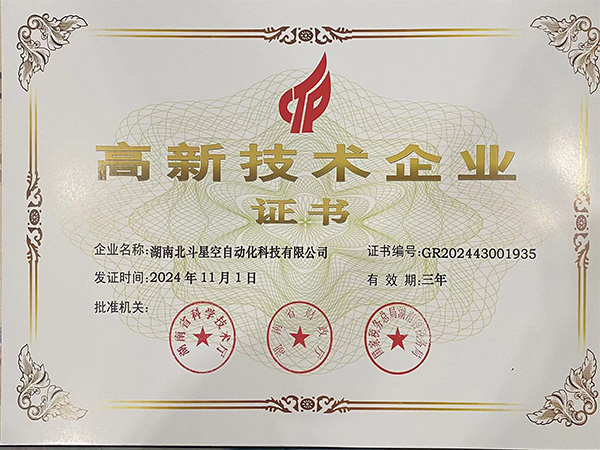 高新技术企业证书