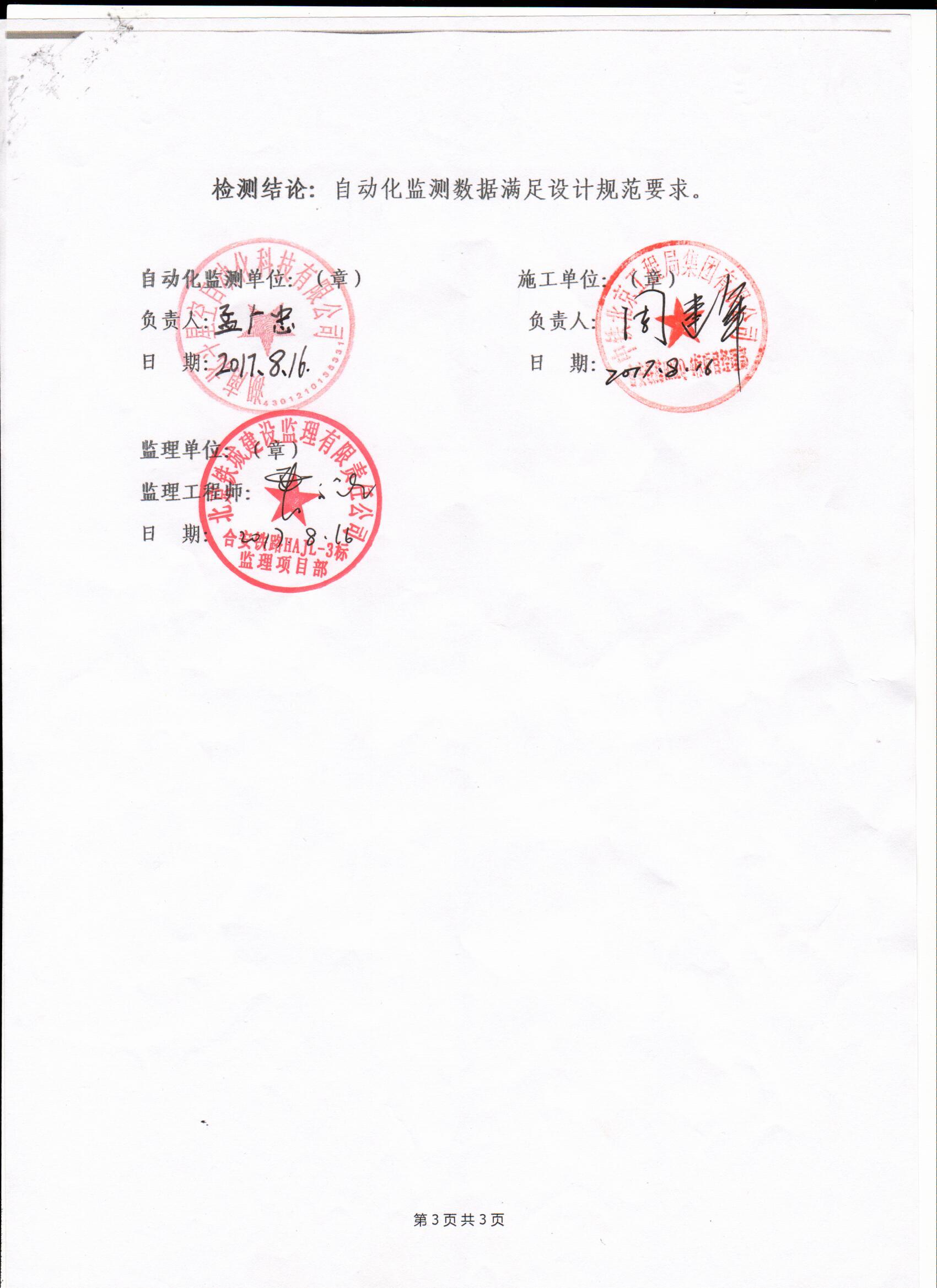 湖南北斗星空自动化科技有限公司,湖南北斗星空自动化科技,北斗星空自动化科技,岩土工程安全监测传感器,采集系统,安全监测传感器