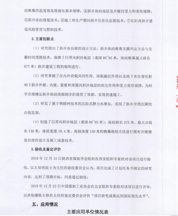 自动化安全监测工程