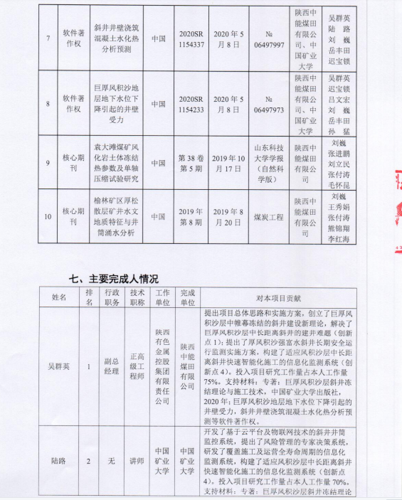 自动化安全监测工程