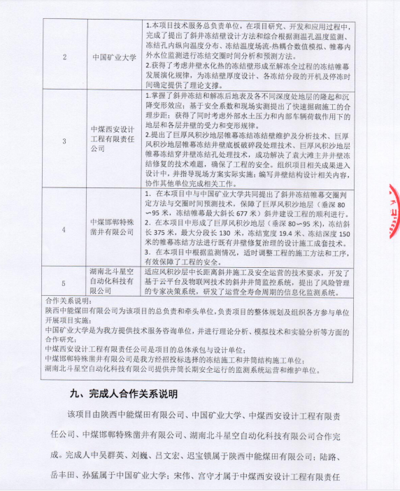 自动化安全监测工程